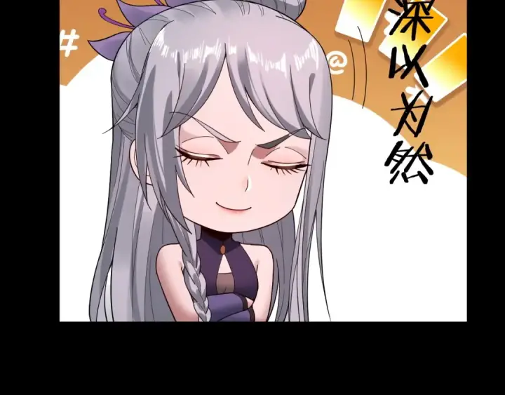 《我！天命大反派》第68话 尹湄！尹湄！图110
