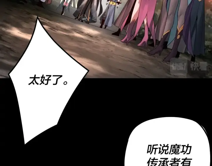《我！天命大反派》第68话 尹湄！尹湄！图114