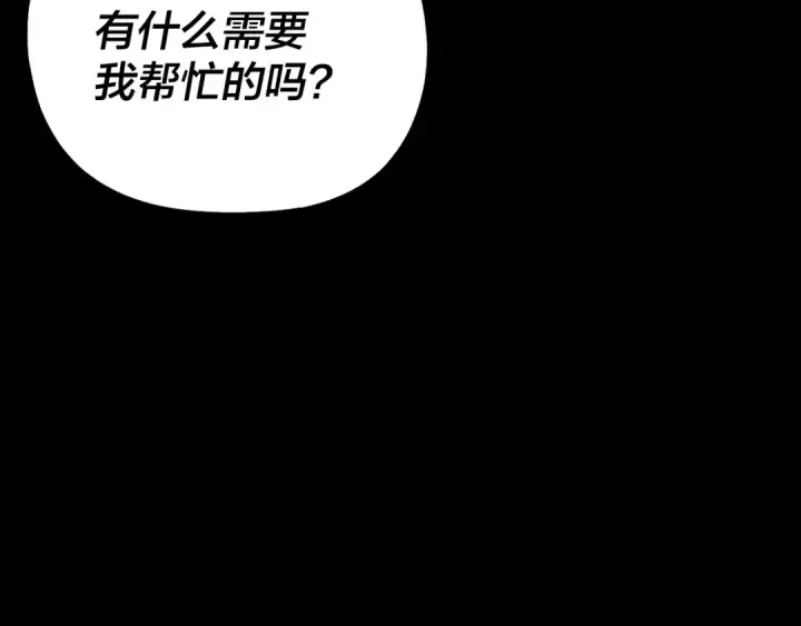 《我！天命大反派》第68话 尹湄！尹湄！图117