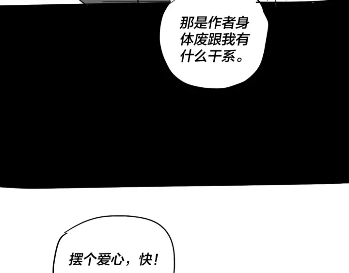 《我！天命大反派》第68话 尹湄！尹湄！图122