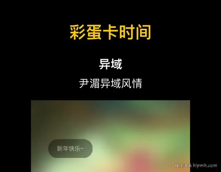 《我！天命大反派》第68话 尹湄！尹湄！图128
