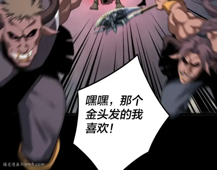 《我！天命大反派》第68话 尹湄！尹湄！图16