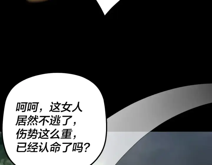 《我！天命大反派》第68话 尹湄！尹湄！图17