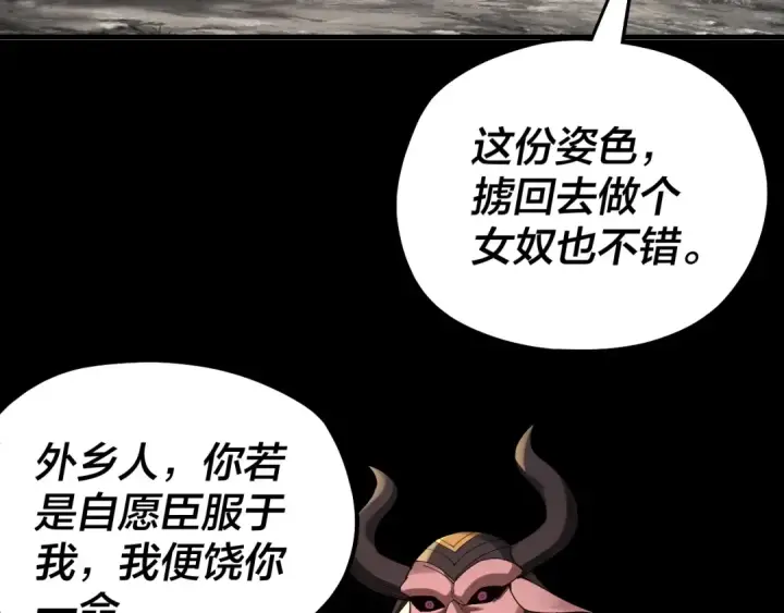 《我！天命大反派》第68话 尹湄！尹湄！图19