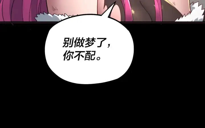 《我！天命大反派》第68话 尹湄！尹湄！图23