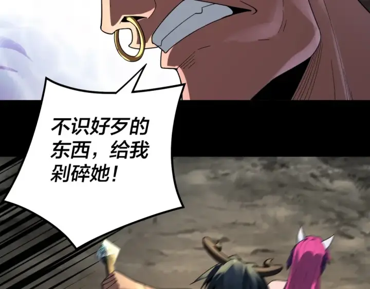 《我！天命大反派》第68话 尹湄！尹湄！图25