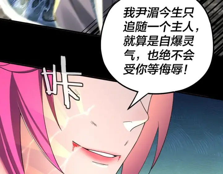 《我！天命大反派》第68话 尹湄！尹湄！图27
