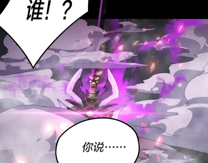 《我！天命大反派》第68话 尹湄！尹湄！图33