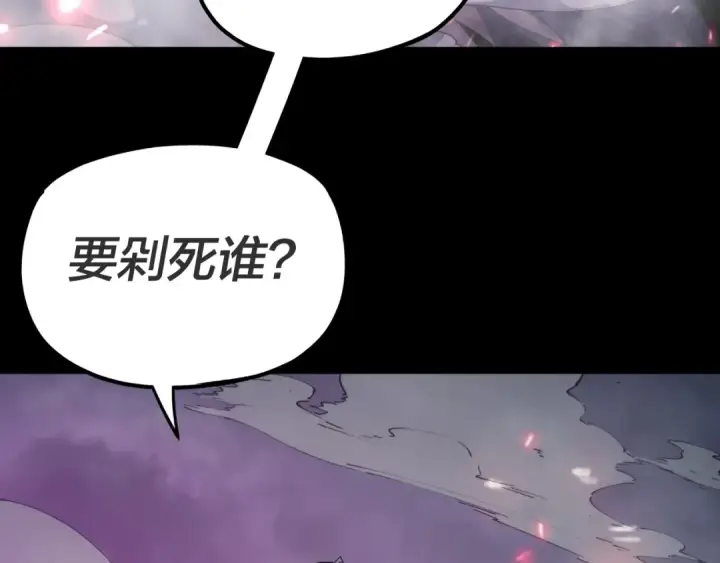 《我！天命大反派》第68话 尹湄！尹湄！图34