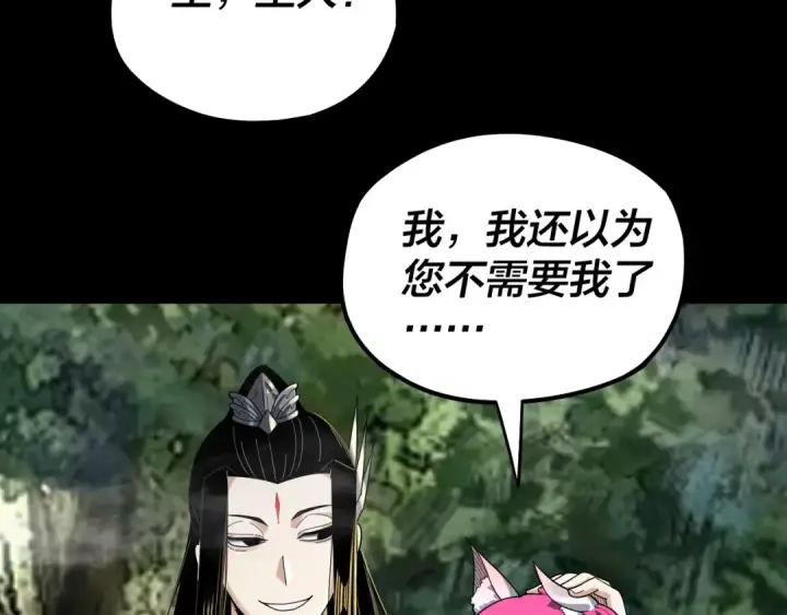 《我！天命大反派》第68话 尹湄！尹湄！图38
