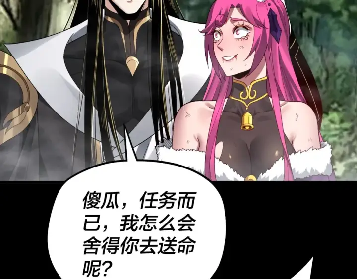 《我！天命大反派》第68话 尹湄！尹湄！图39