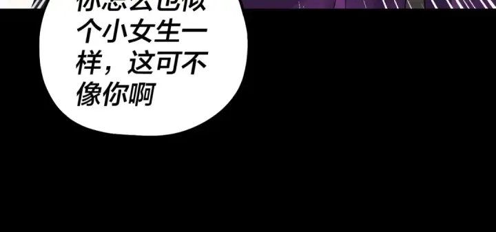 《我！天命大反派》第68话 尹湄！尹湄！图42