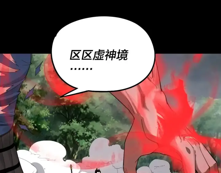 《我！天命大反派》第68话 尹湄！尹湄！图43