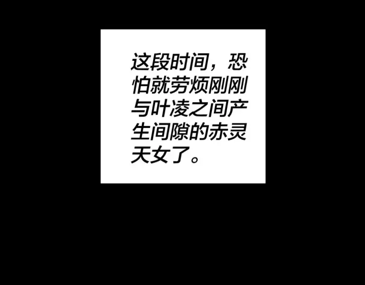 《我！天命大反派》第68话 尹湄！尹湄！图63