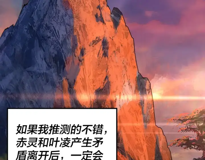 《我！天命大反派》第68话 尹湄！尹湄！图65