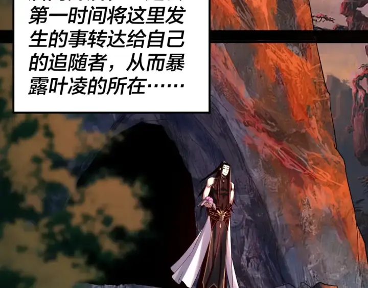 《我！天命大反派》第68话 尹湄！尹湄！图66