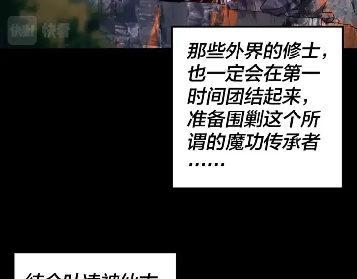《我！天命大反派》第68话 尹湄！尹湄！图67