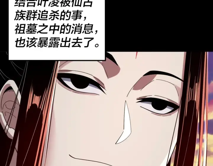 《我！天命大反派》第68话 尹湄！尹湄！图68