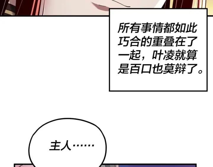 《我！天命大反派》第68话 尹湄！尹湄！图69