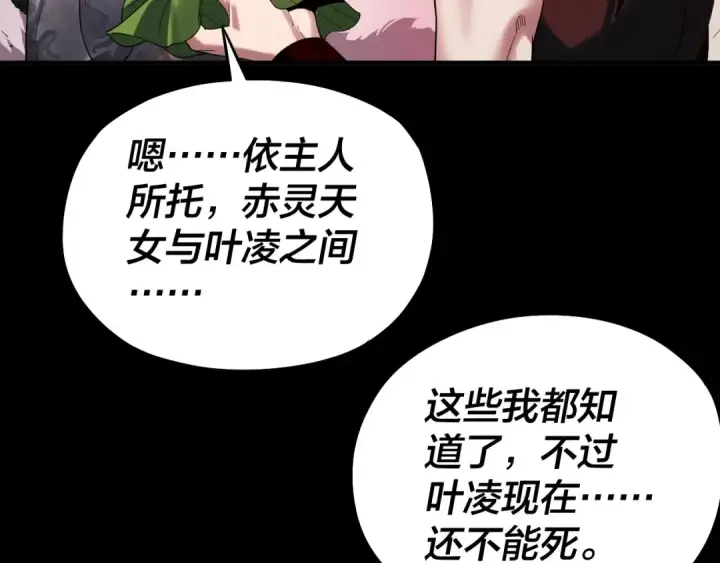 《我！天命大反派》第68话 尹湄！尹湄！图75