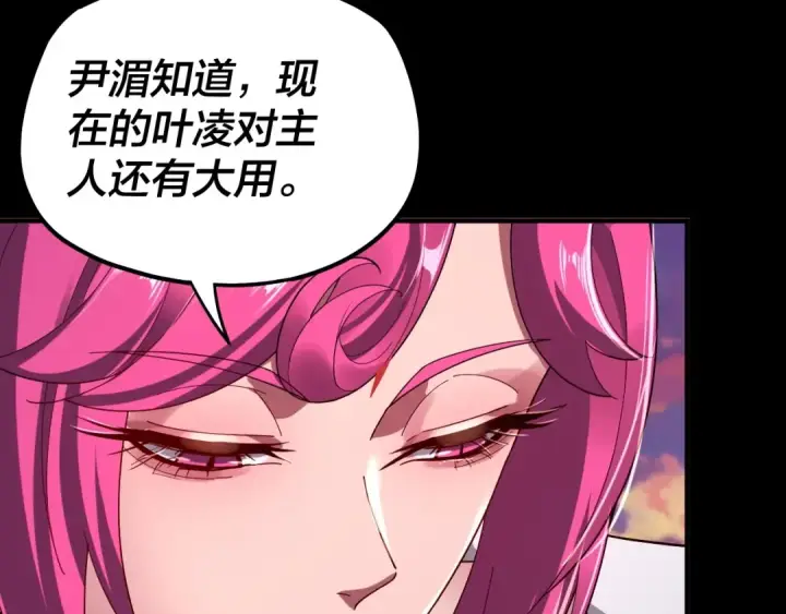 《我！天命大反派》第68话 尹湄！尹湄！图77
