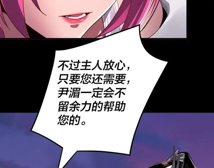 《我！天命大反派》第68话 尹湄！尹湄！图78
