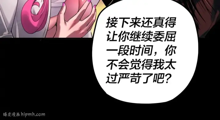 《我！天命大反派》第68话 尹湄！尹湄！图80