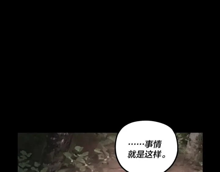 《我！天命大反派》第68话 尹湄！尹湄！图85