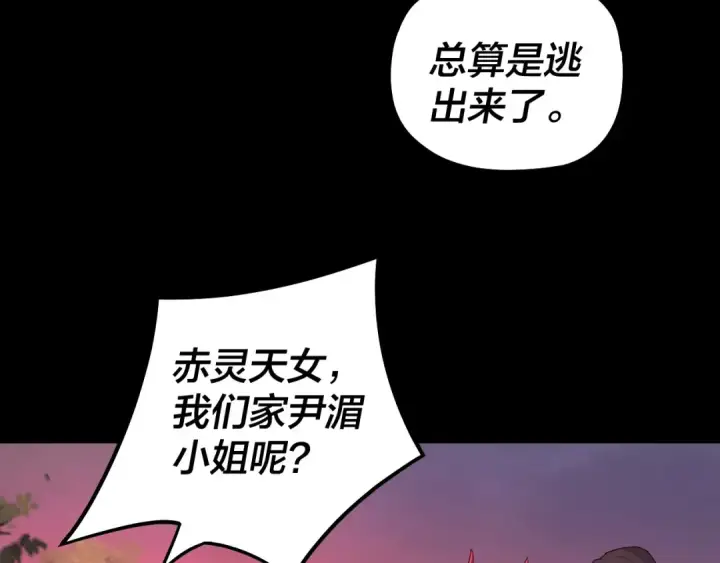 《我！天命大反派》第68话 尹湄！尹湄！图90