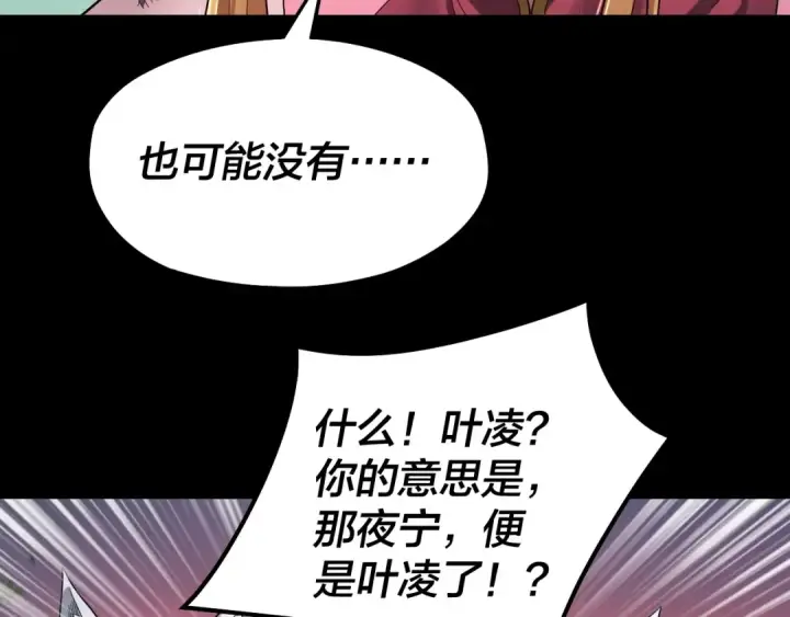 《我！天命大反派》第68话 尹湄！尹湄！图93