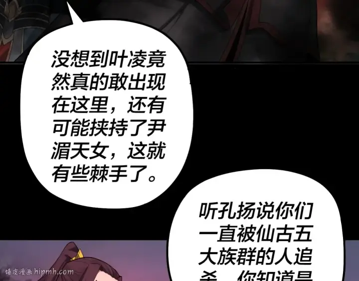 《我！天命大反派》第68话 尹湄！尹湄！图96