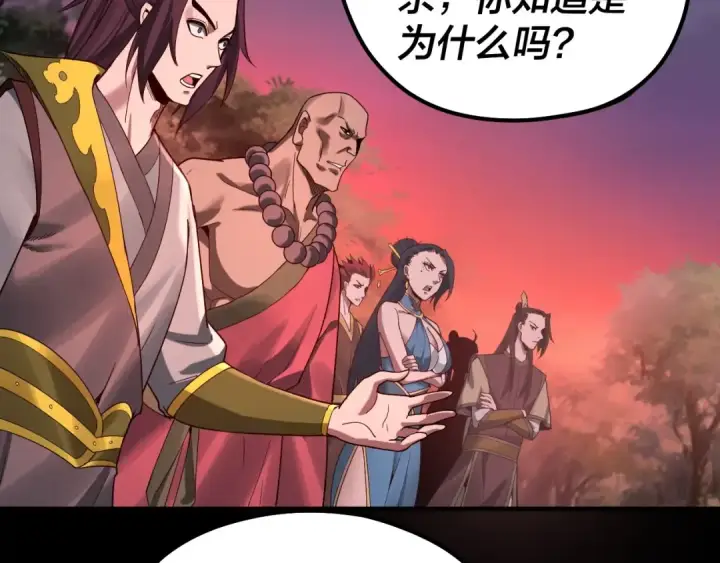 《我！天命大反派》第68话 尹湄！尹湄！图97