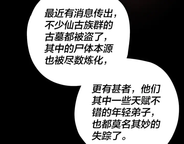 《我！天命大反派》第68话 尹湄！尹湄！图98