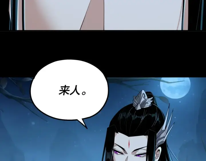 《我！天命大反派》第69话 讨伐叶凌！图108