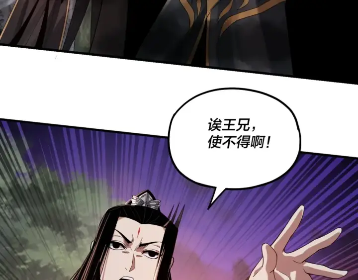 《我！天命大反派》第69话 讨伐叶凌！图11