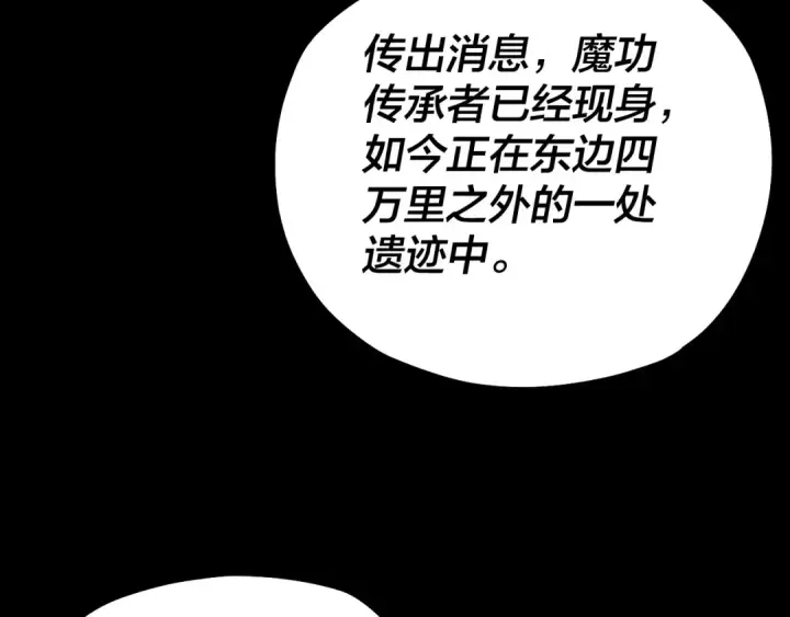 《我！天命大反派》第69话 讨伐叶凌！图110