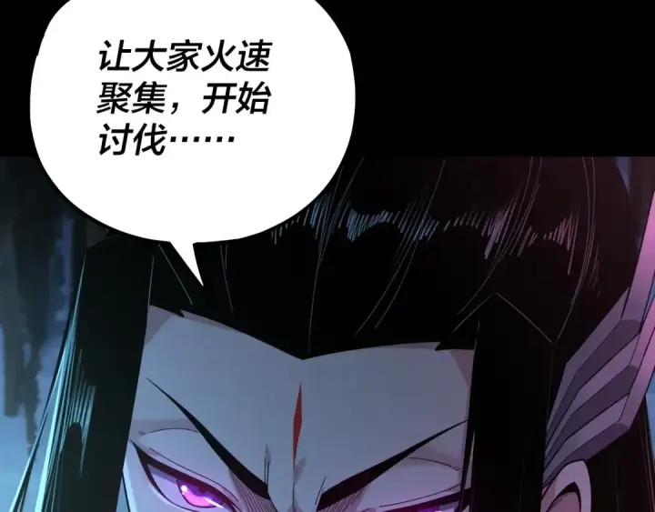 《我！天命大反派》第69话 讨伐叶凌！图111