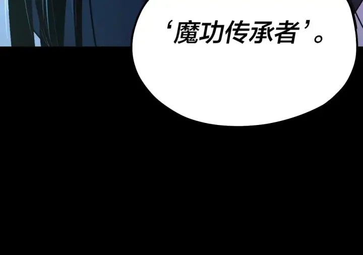 《我！天命大反派》第69话 讨伐叶凌！图113