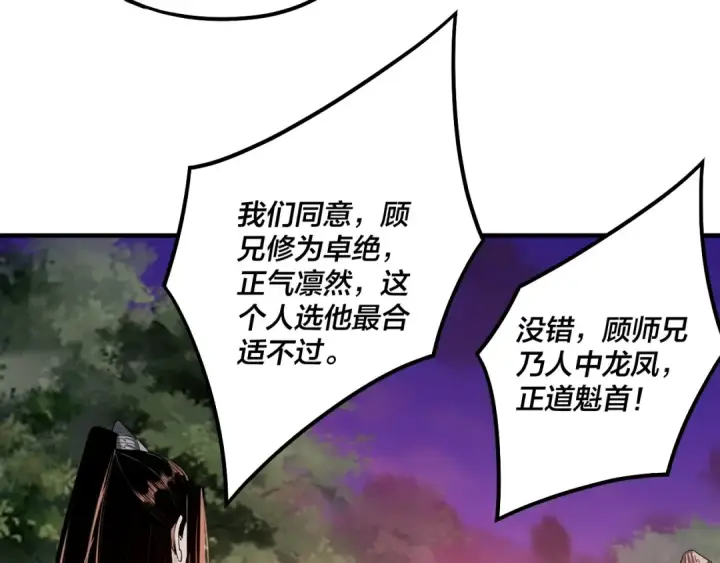 《我！天命大反派》第69话 讨伐叶凌！图13