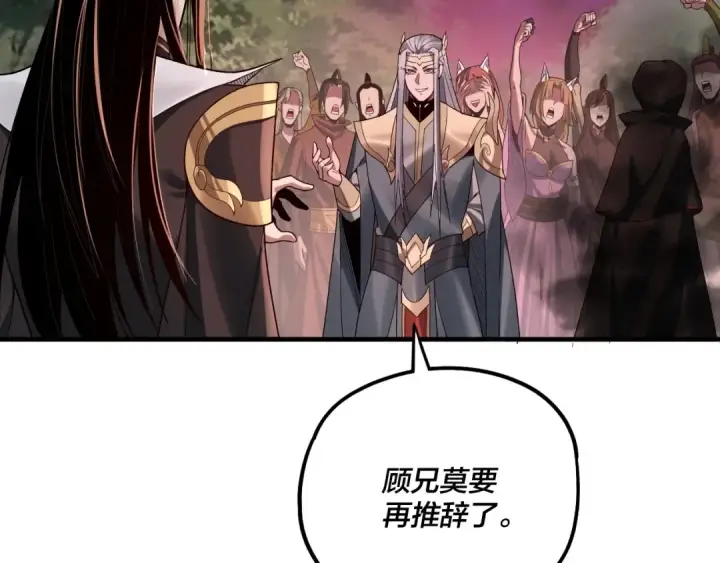 《我！天命大反派》第69话 讨伐叶凌！图14