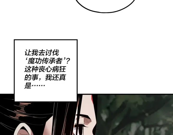 《我！天命大反派》第69话 讨伐叶凌！图15