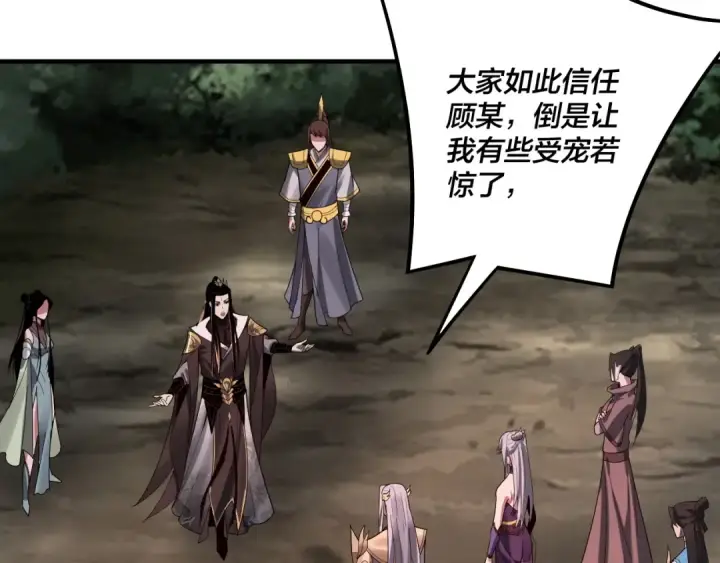 《我！天命大反派》第69话 讨伐叶凌！图18