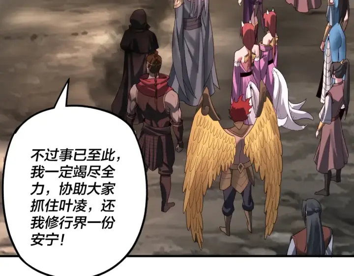 《我！天命大反派》第69话 讨伐叶凌！图19