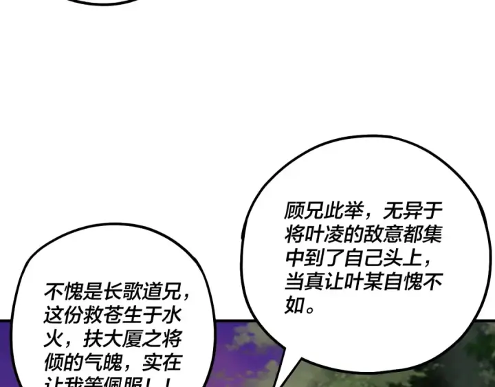 《我！天命大反派》第69话 讨伐叶凌！图20