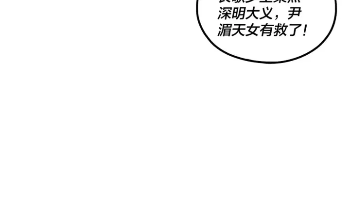 《我！天命大反派》第69话 讨伐叶凌！图22