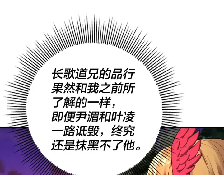 《我！天命大反派》第69话 讨伐叶凌！图23
