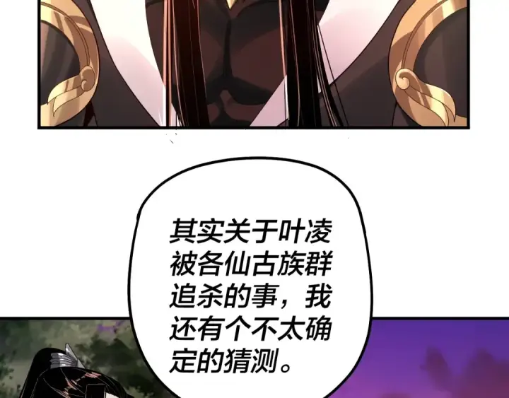 《我！天命大反派》第69话 讨伐叶凌！图26