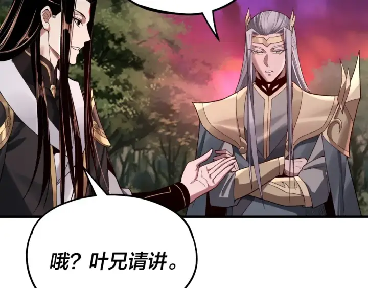 《我！天命大反派》第69话 讨伐叶凌！图27