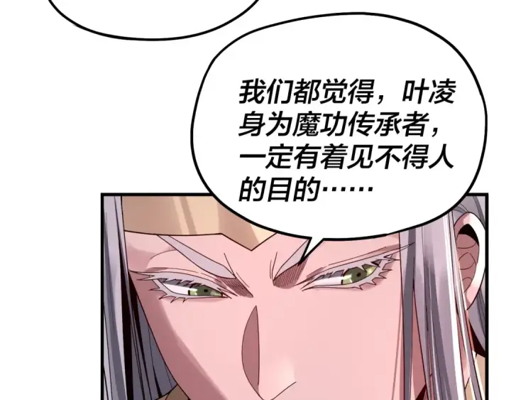 《我！天命大反派》第69话 讨伐叶凌！图28