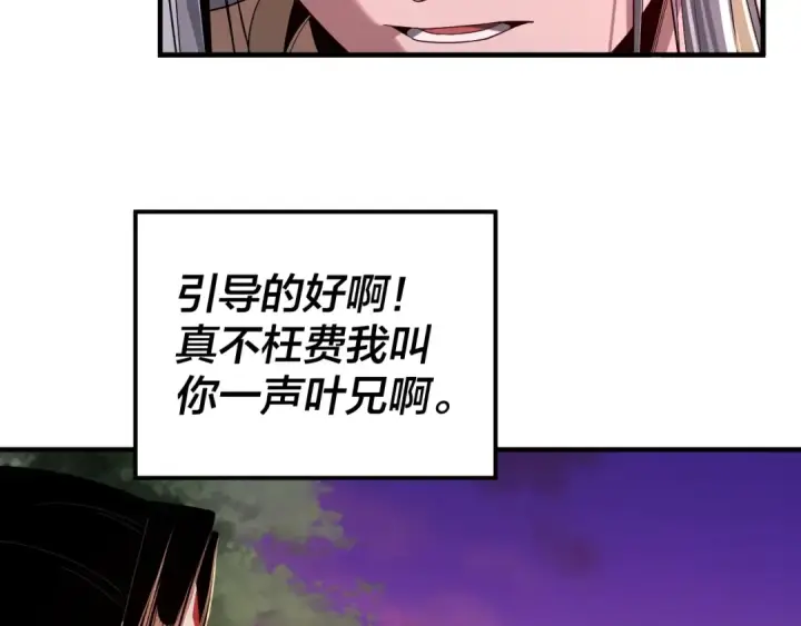 《我！天命大反派》第69话 讨伐叶凌！图29